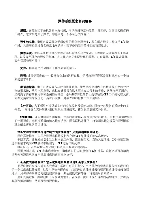 操作系统概念名词解释