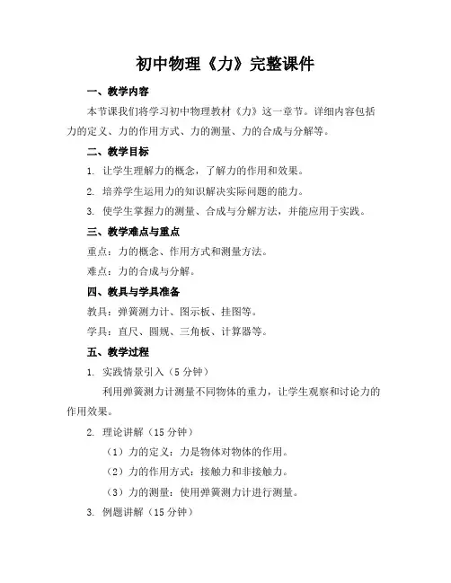 初中物理《力》完整课件