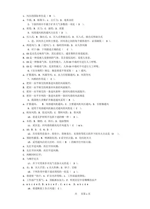 《矿井通风与空气调节》考试试卷