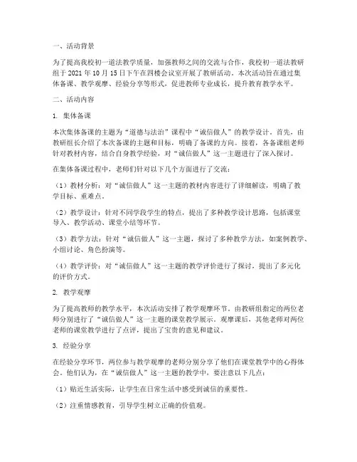 初一道法教研活动记录