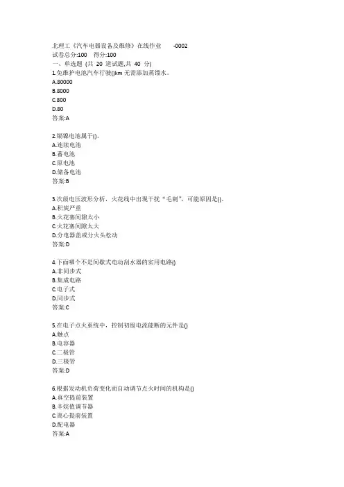 北理工《汽车电器设备及维修》在线作业答案