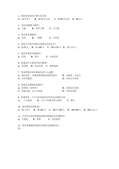 老年人调查问卷