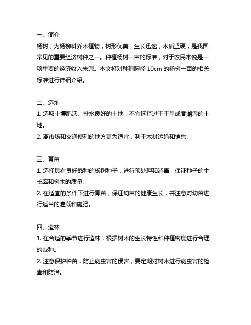 胸径10cm的杨树一亩种植标准