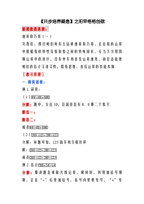 五年级奥数 速算与巧算