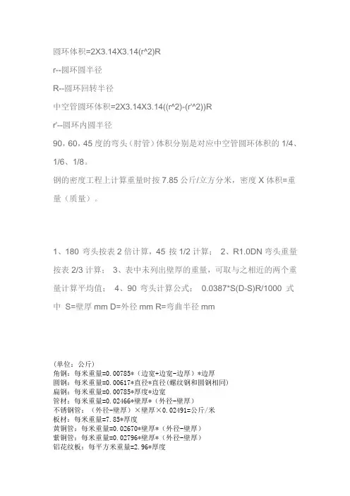 弯头计算