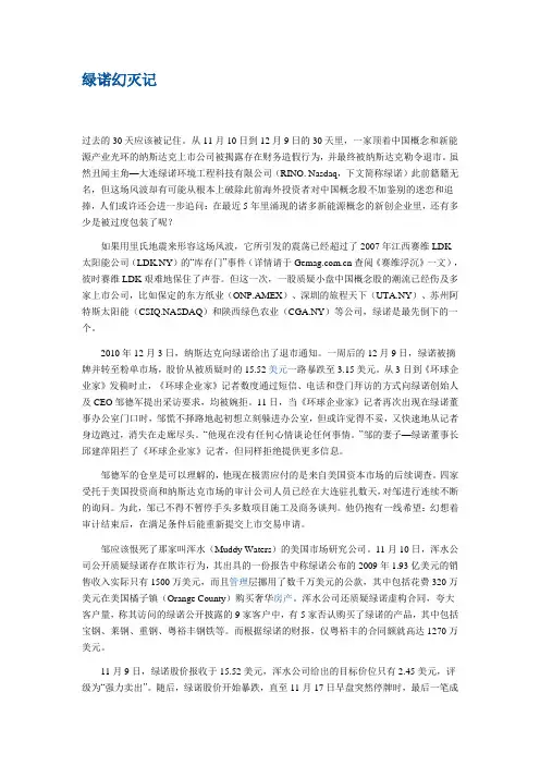 绿诺幻灭记