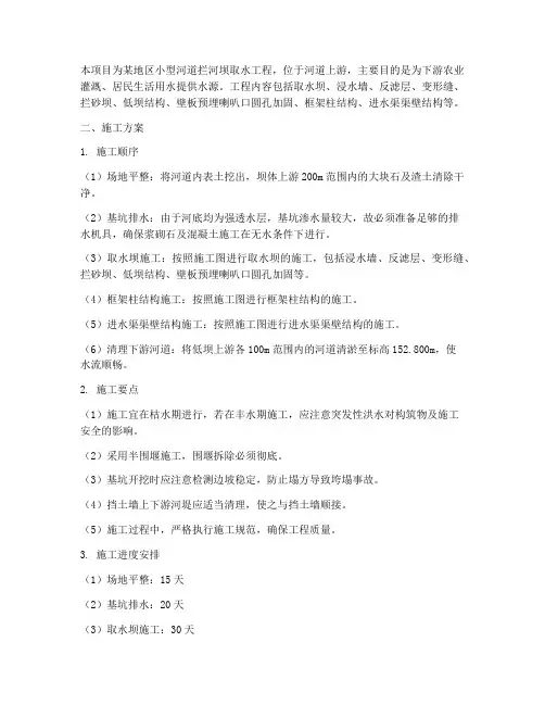 取水堰坝工程施工方案