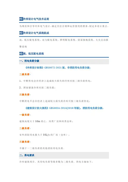 冷库电气设计要点总结