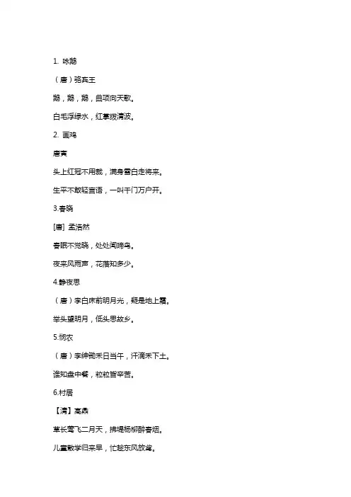 一年级经典诵读100篇
