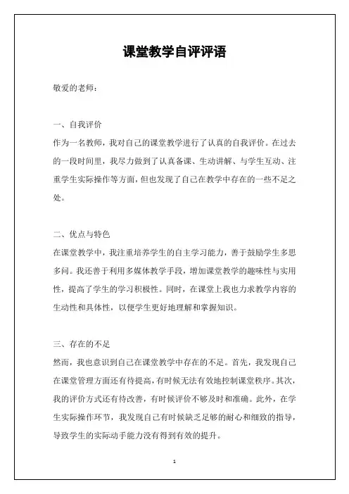 课堂教学自评评语