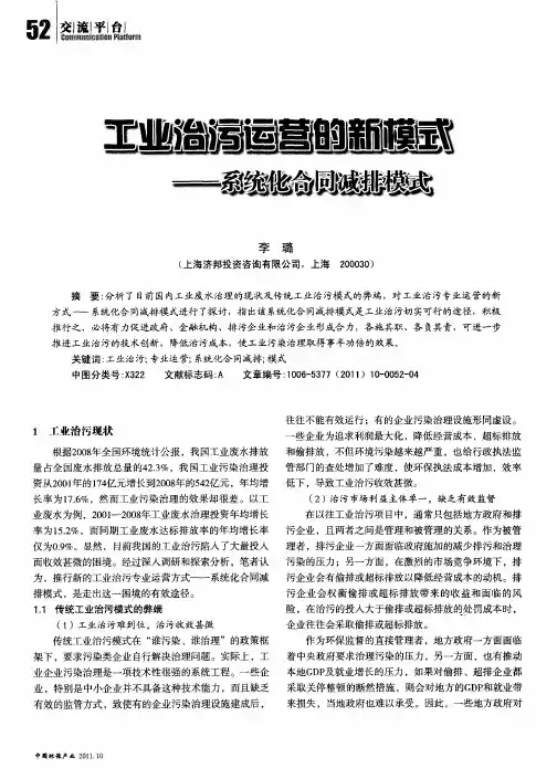 工业治污运营的新模式——系统化合同减排模式