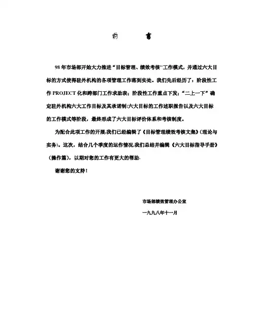 华为市场部六大考核目标+++