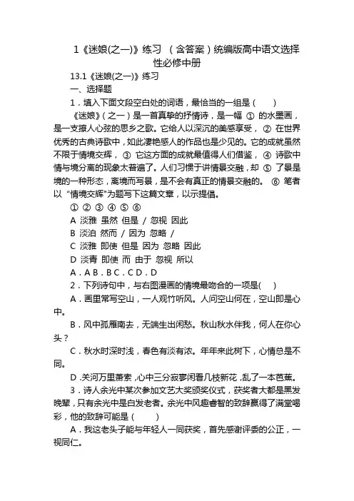 1《迷娘(之一)》练习 (含答案)统编版高中语文选择性必修中册