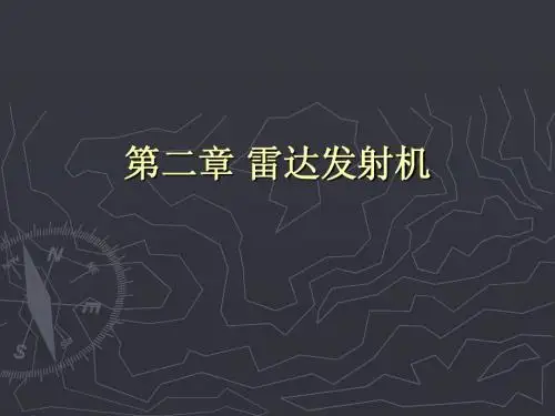 第二章 雷达发射机
