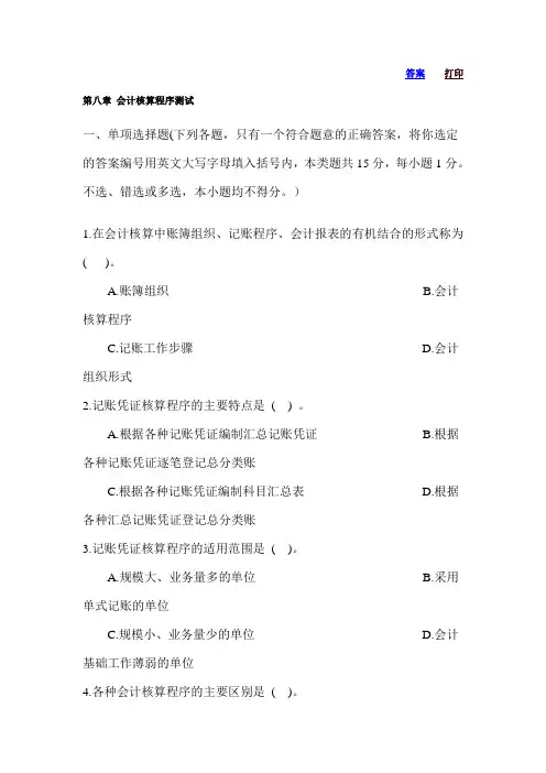会计核算程序测试题
