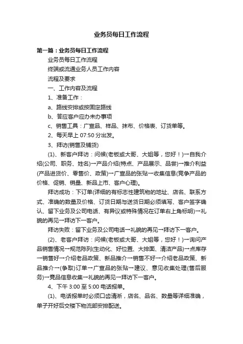 业务员每日工作流程