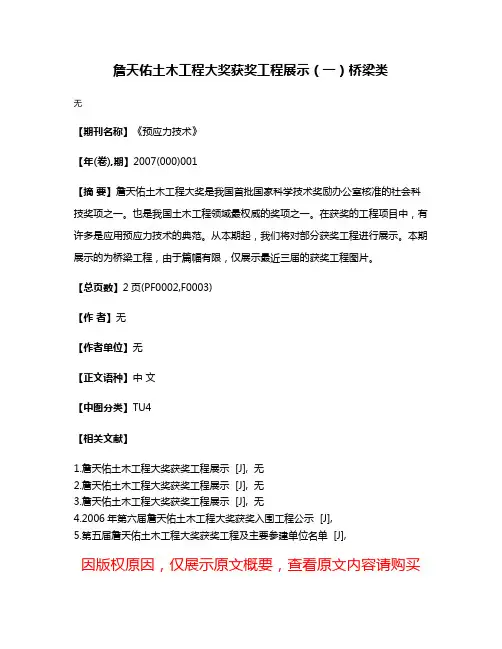 詹天佑土木工程大奖获奖工程展示（一）桥梁类