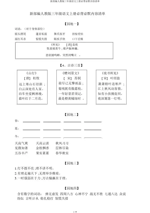 新部编人教版三年级语文上册必背必默内容清单