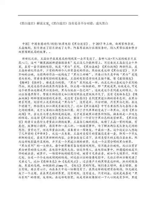 《黑白迷宫》解说文案影评观后感_《黑白迷宫》没有是非不分对错,迷失黑白