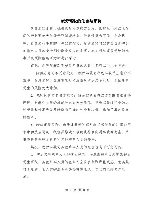 疲劳驾驶的危害与预防