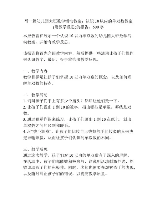 幼儿园大班数学活动教案：认识10以内的单双数教案(附教学反思)