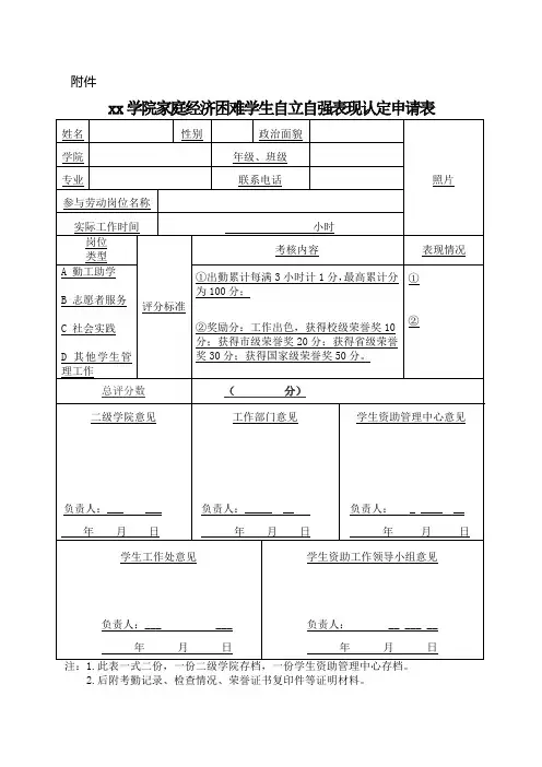 自立自强认定申请表3