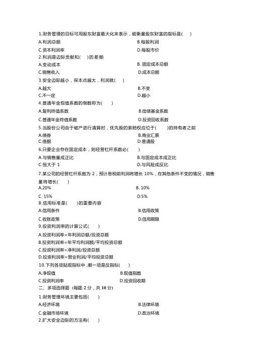财务管理期末试题及答案