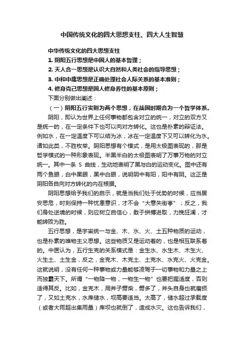中国传统文化的四大思想支柱、四大人生智慧
