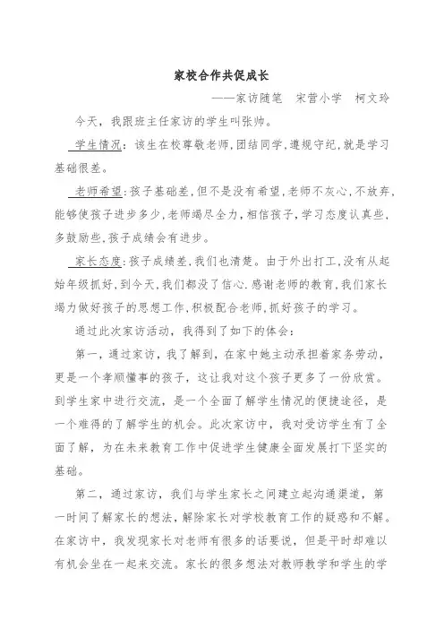 家访随笔