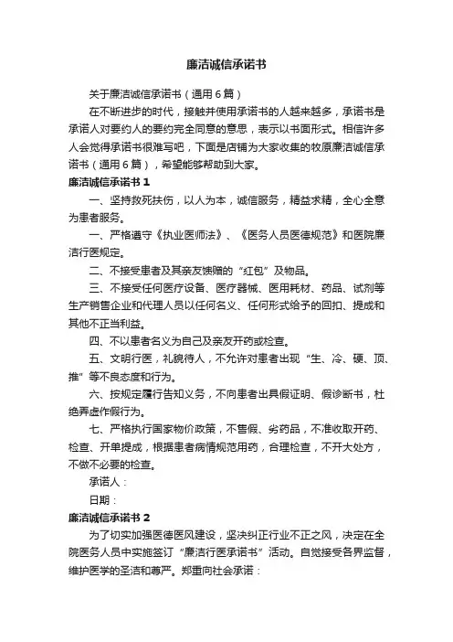 廉洁诚信承诺书