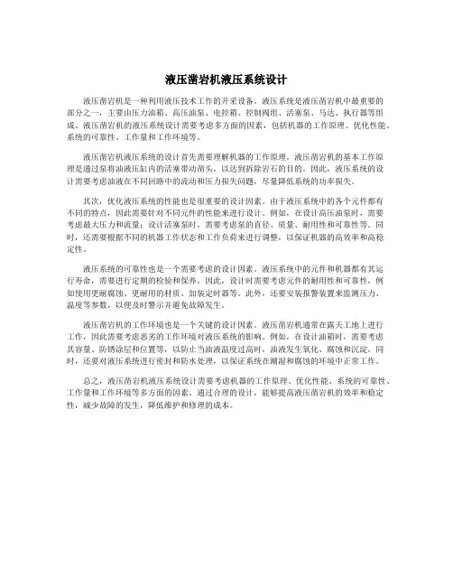 液压凿岩机液压系统设计