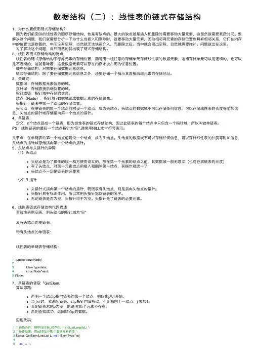 数据结构（二）：线性表的链式存储结构