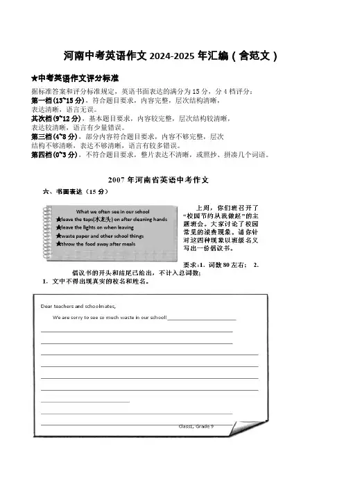 2024—2024河南省中考英语作文真题汇编(含范文)