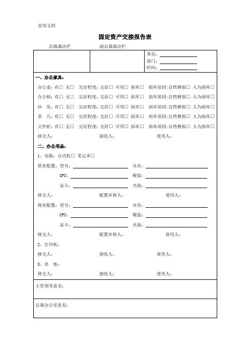 固定资产交接报告表