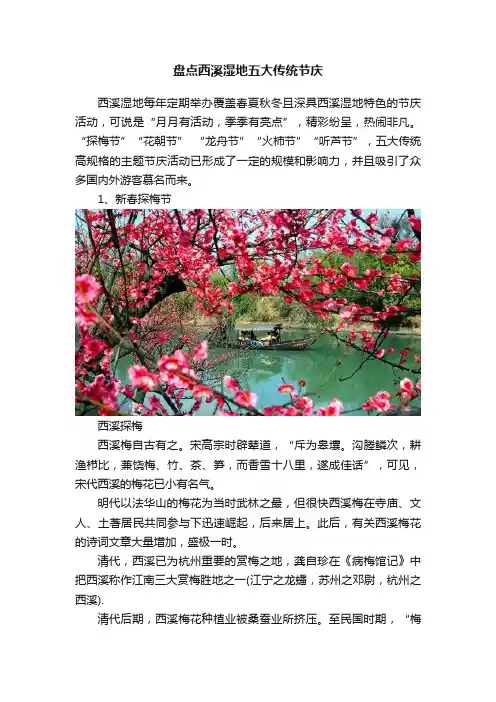 盘点西溪湿地五大传统节庆