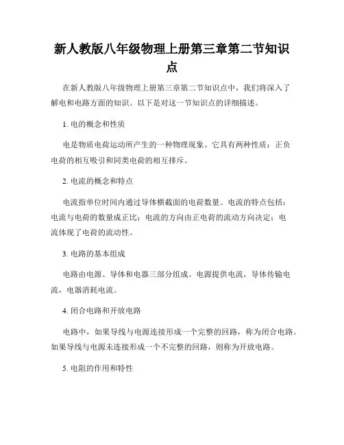 新人教版八年级物理上册第三章第二节知识点