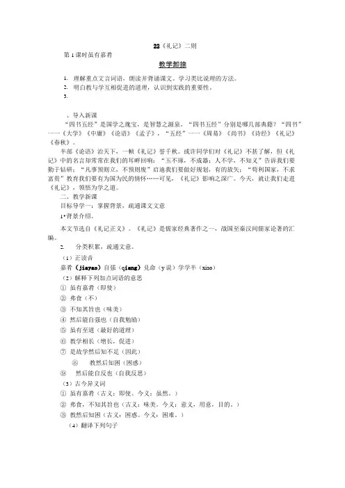 22《礼记》二则  公开课一等奖教案