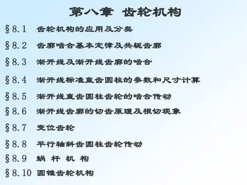 0CH8齿轮传动