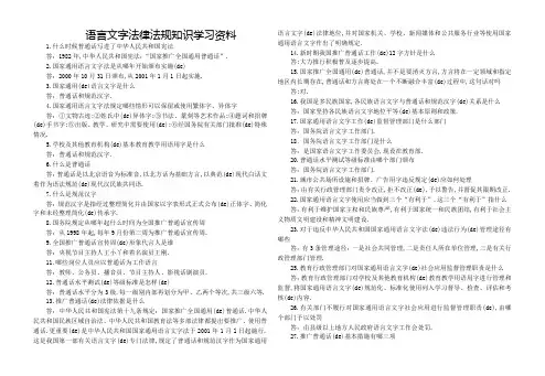 语言文字法律法规知识学习
