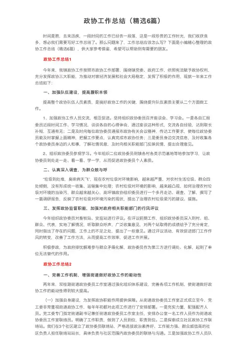 政协工作总结（精选6篇）