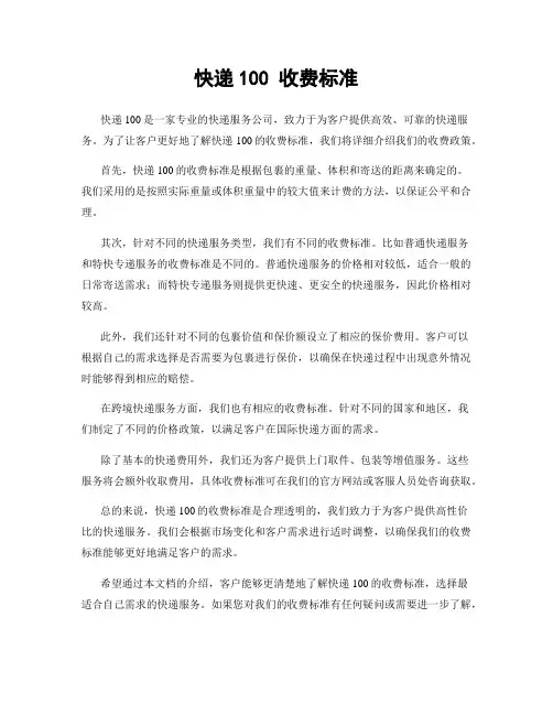 快递100 收费标准
