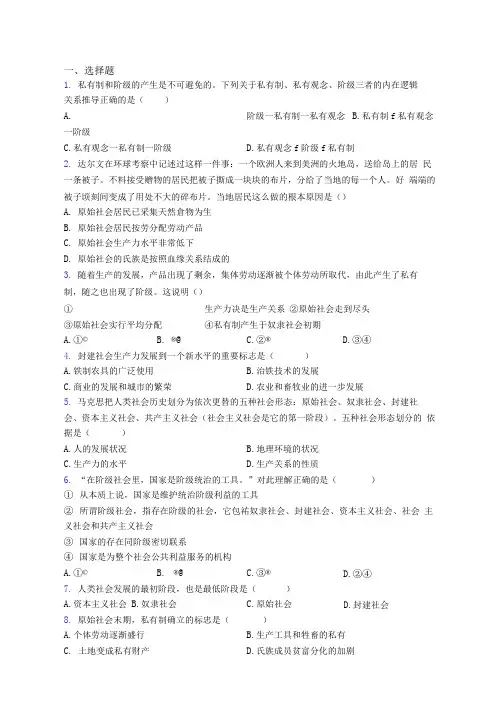 语法知识—从原始社会到奴隶社会的专项训练答案0001