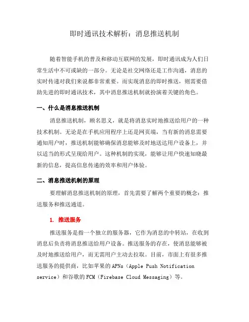 即时通讯技术解析：消息推送机制(四)