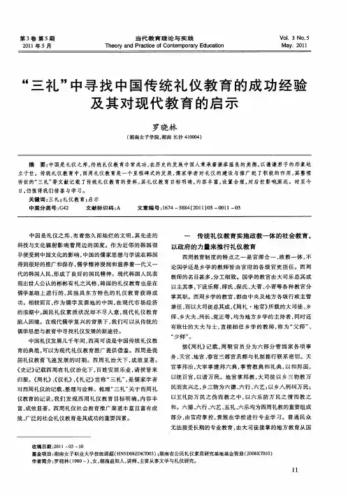 “三礼”中寻找中国传统礼仪教育的成功经验及其对现代教育的启示