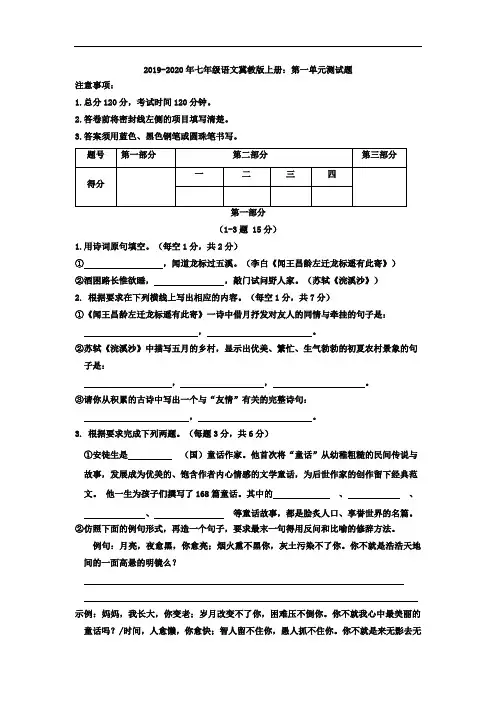 2019-2020年七年级语文冀教版上册：第一单元测试题