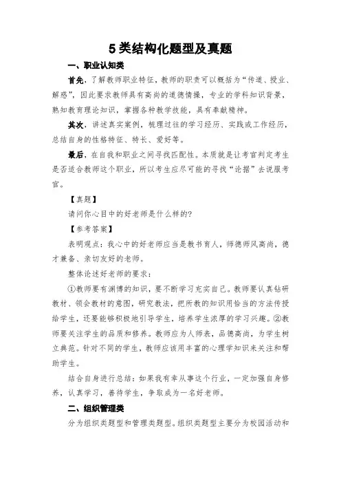 教师资格证面试5类结构化题型及真题答案