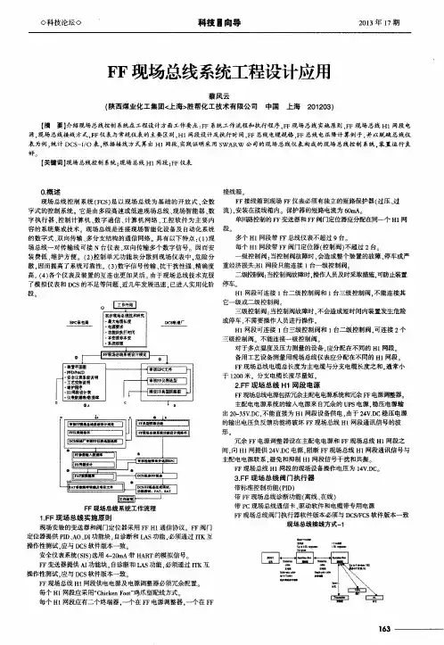 FF现场总线系统工程设计应用