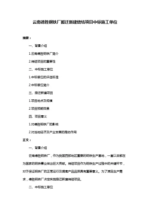 云南德胜钢铁厂搬迁新建烧结项目中标施工单位