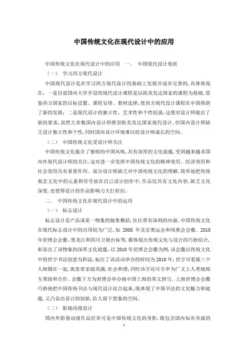 中国传统文化在现代设计中的应用