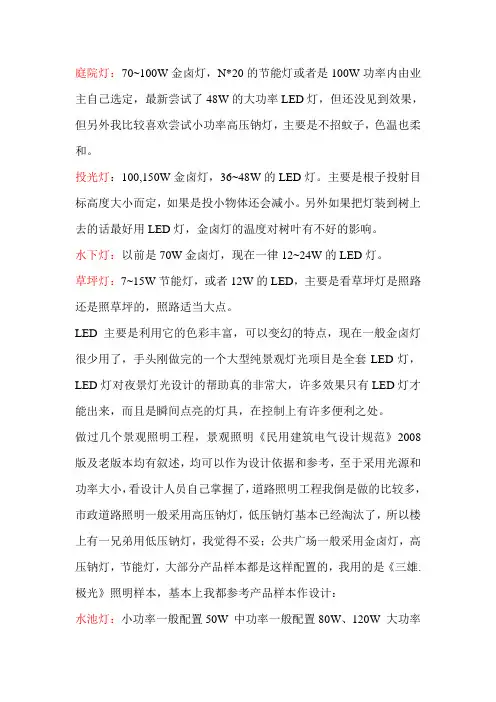 景观照明灯具功率